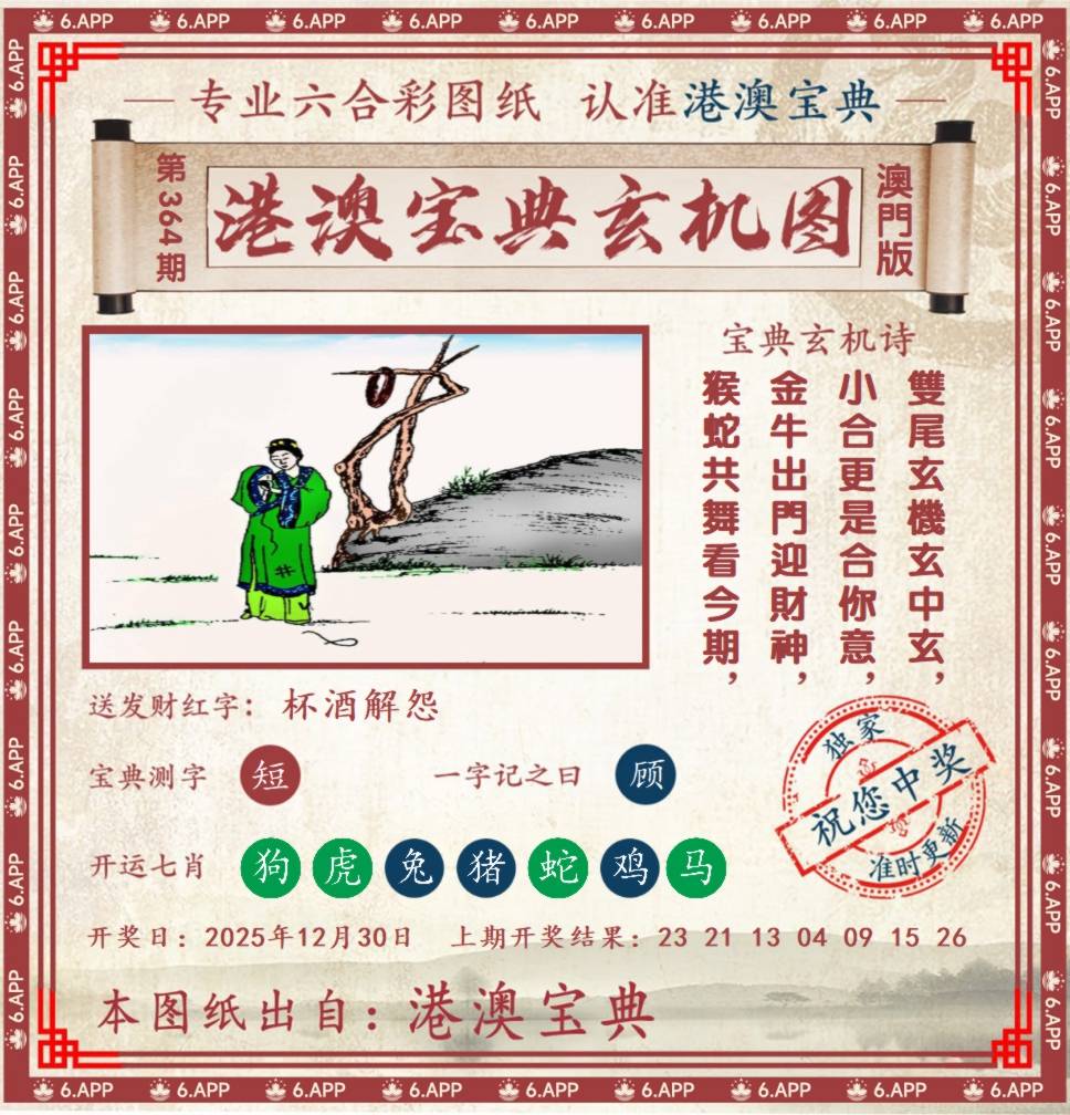 港澳宝典玄机图