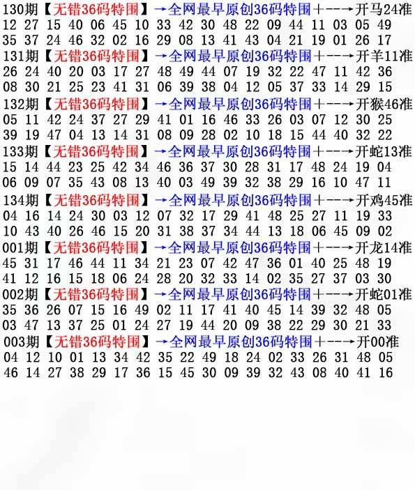 无错三十六码