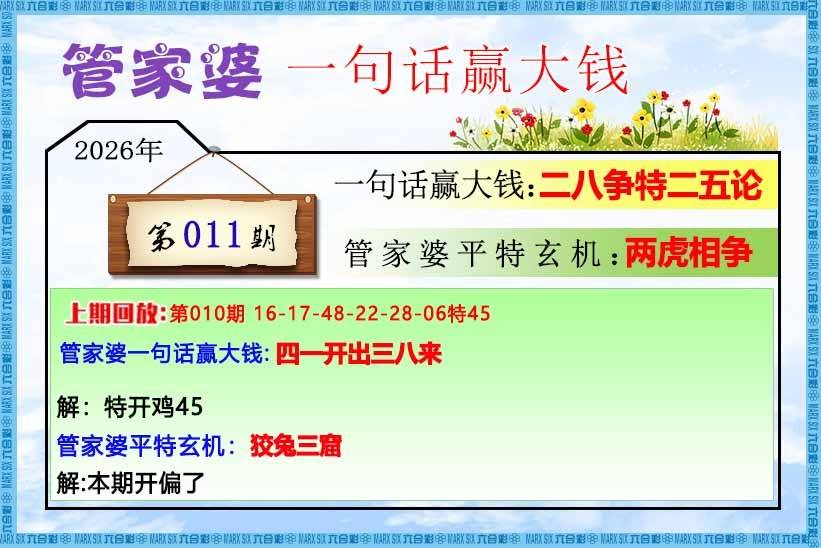 管家婆一句赢大钱