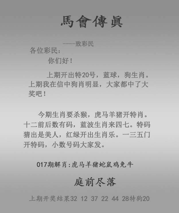 马会传真