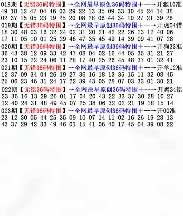 无错三十六码