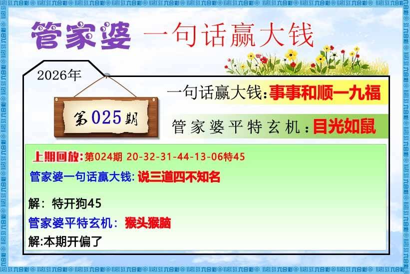 管家婆一句赢大钱