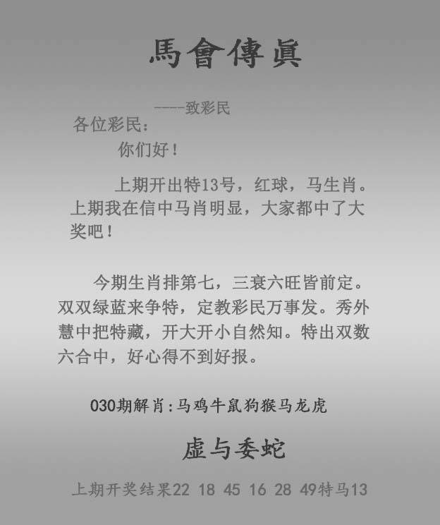 马会传真