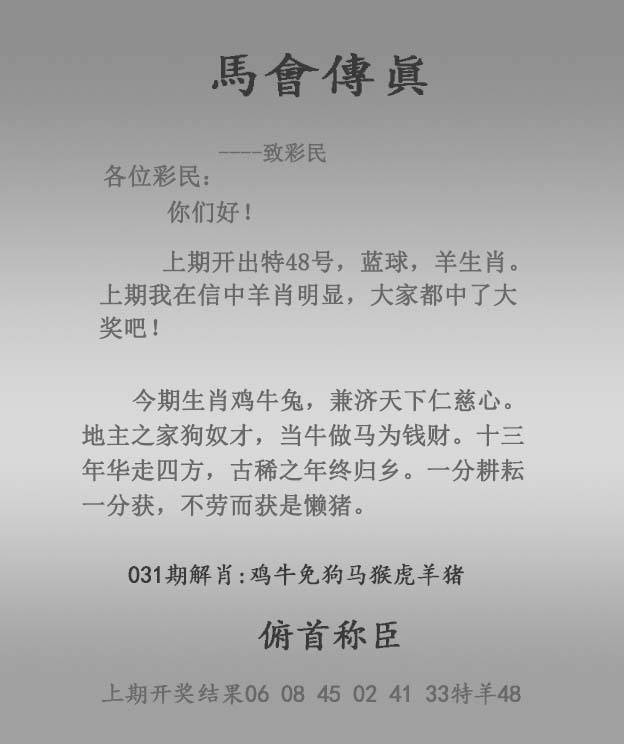 马会传真