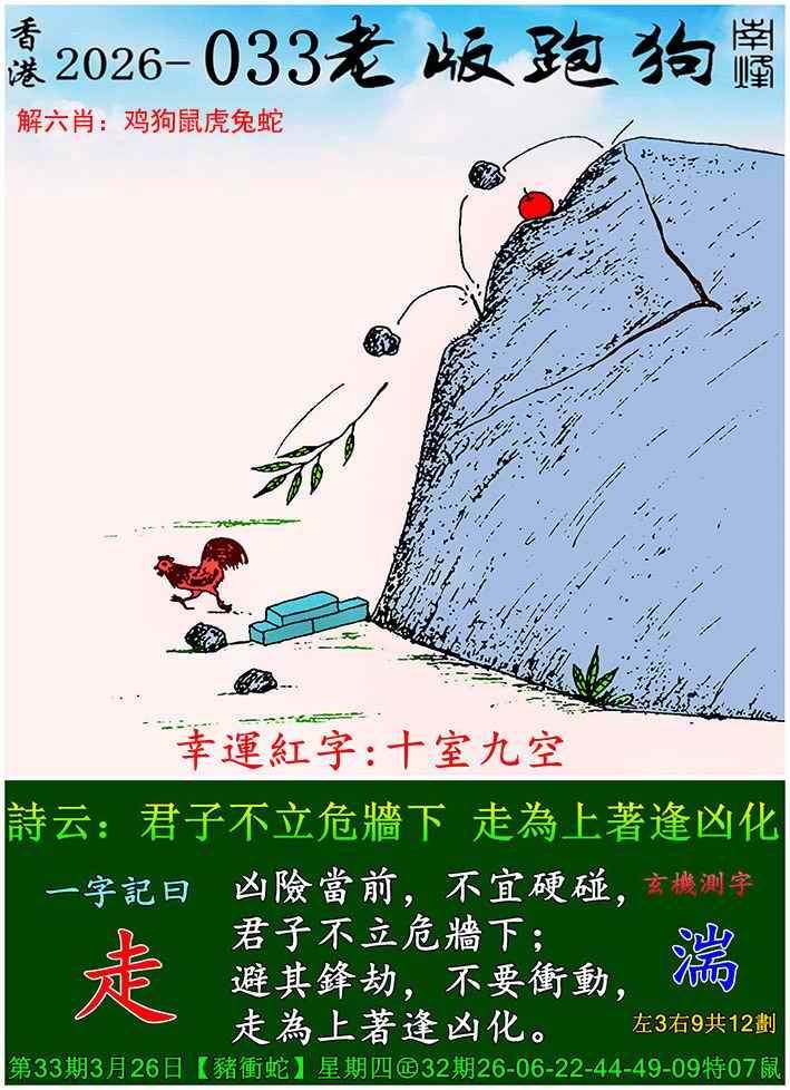 老版跑狗图
