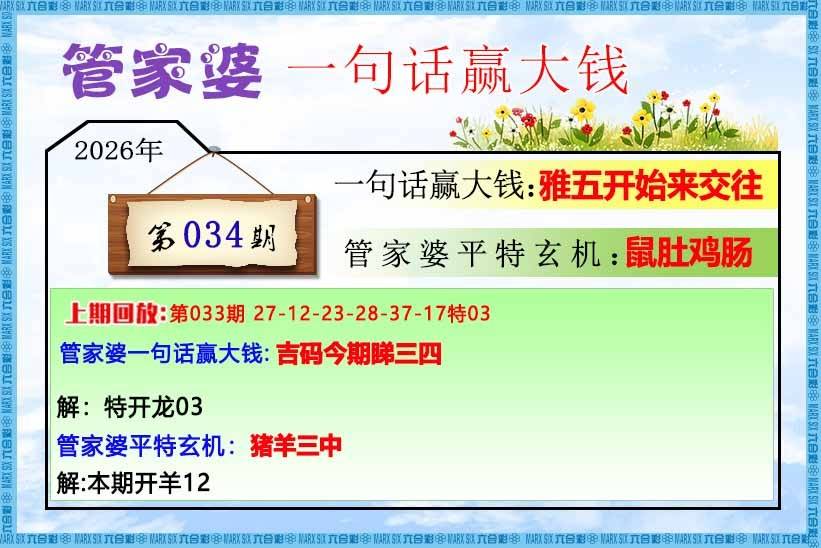 管家婆一句赢大钱