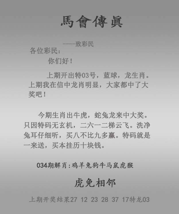 马会传真