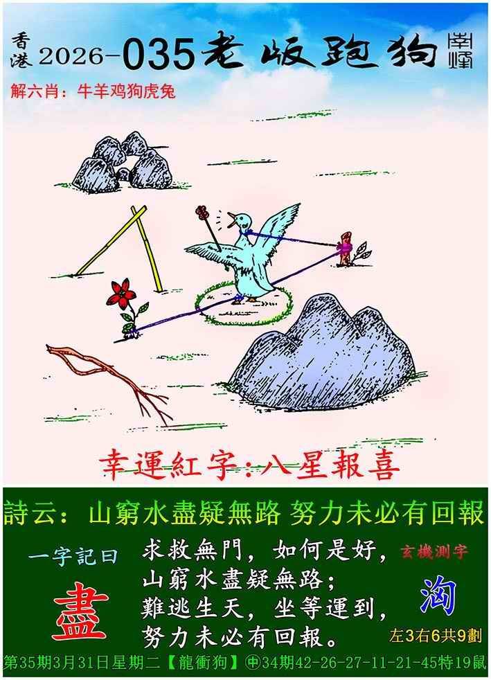 老版跑狗图