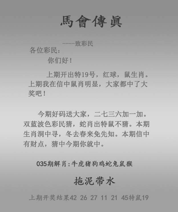 马会传真
