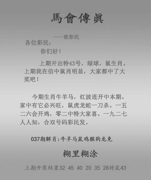 马会传真