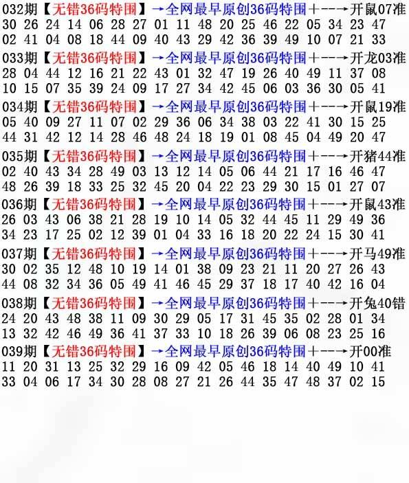 无错三十六码