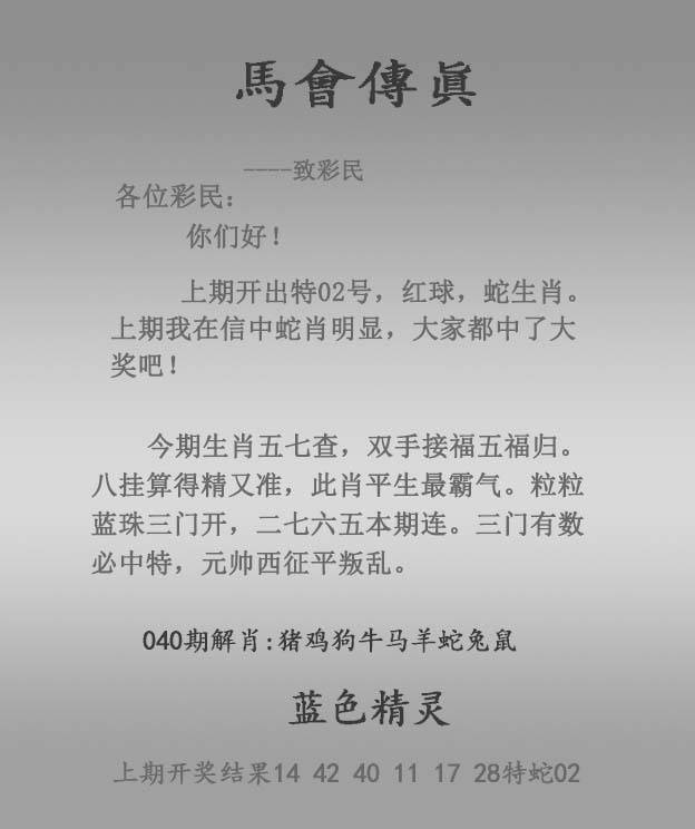 马会传真