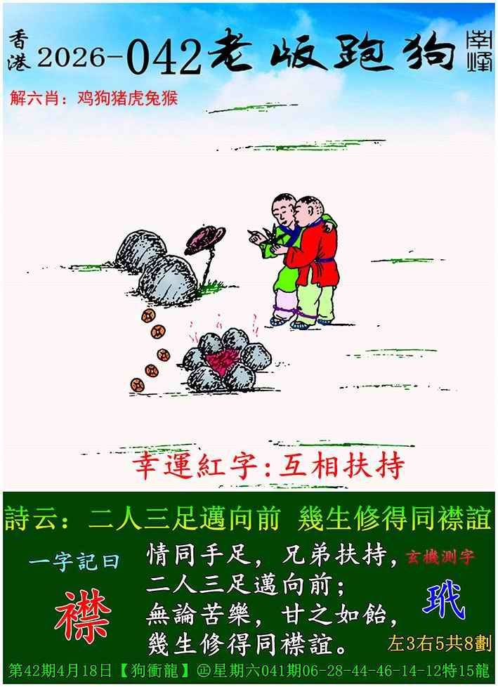 老版跑狗图