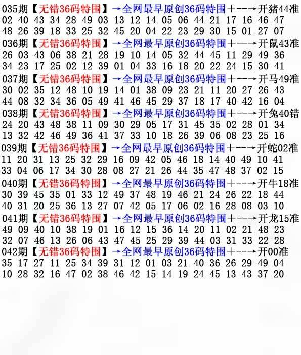 无错三十六码