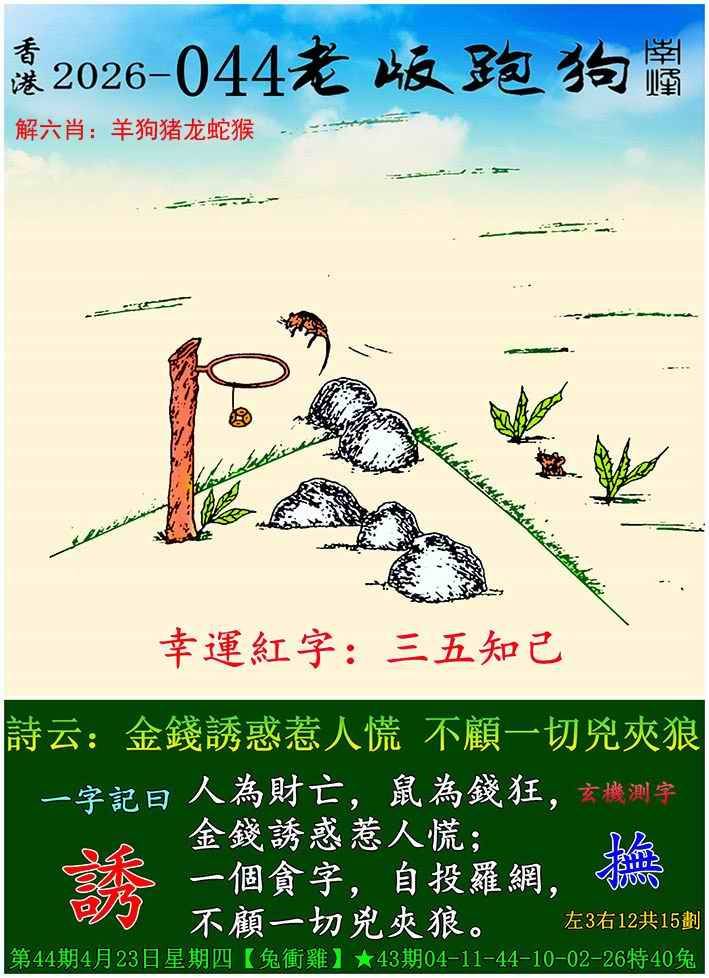 老版跑狗图