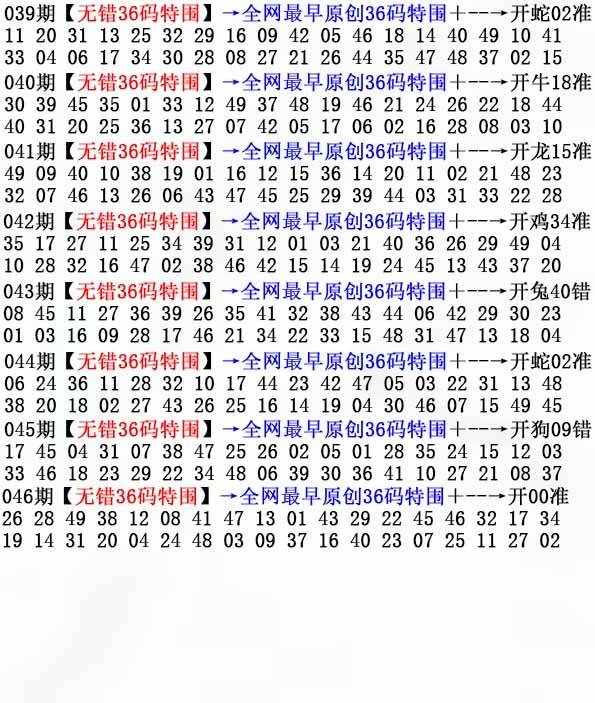 无错三十六码