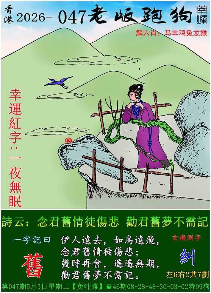 老版跑狗图