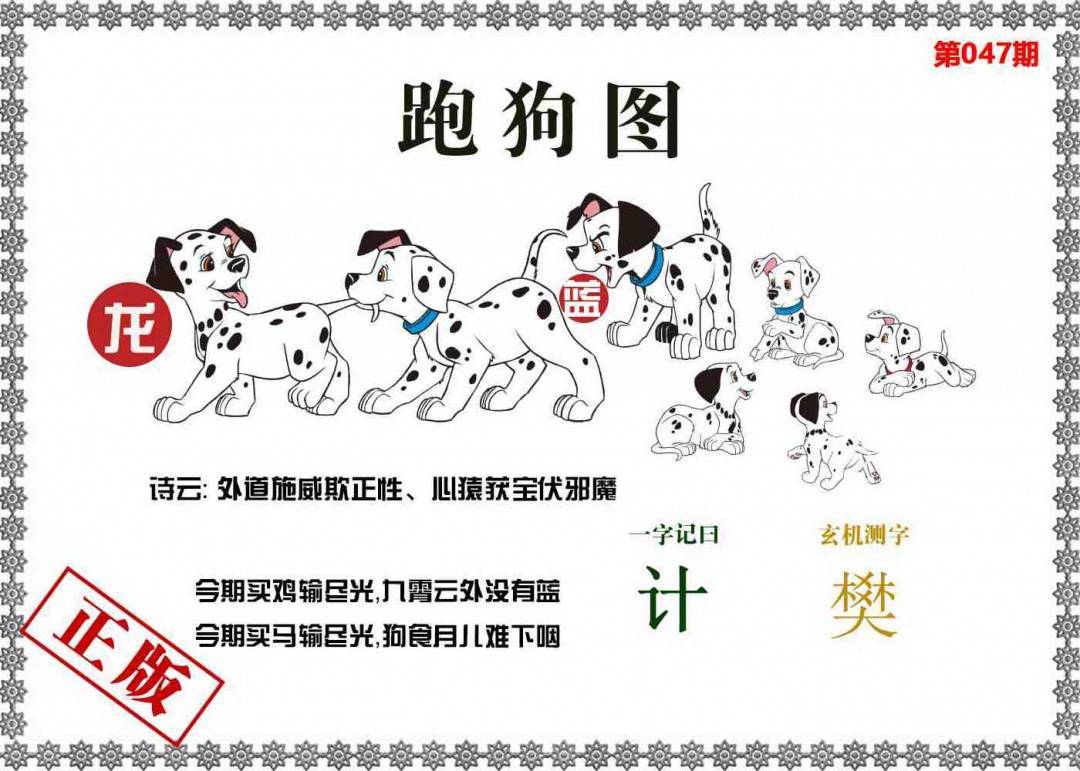 香港跑狗图