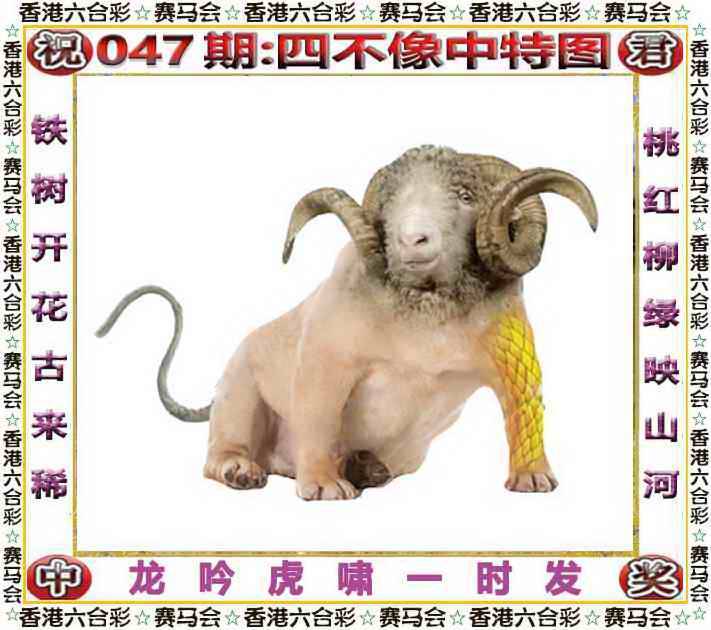 正版四不像