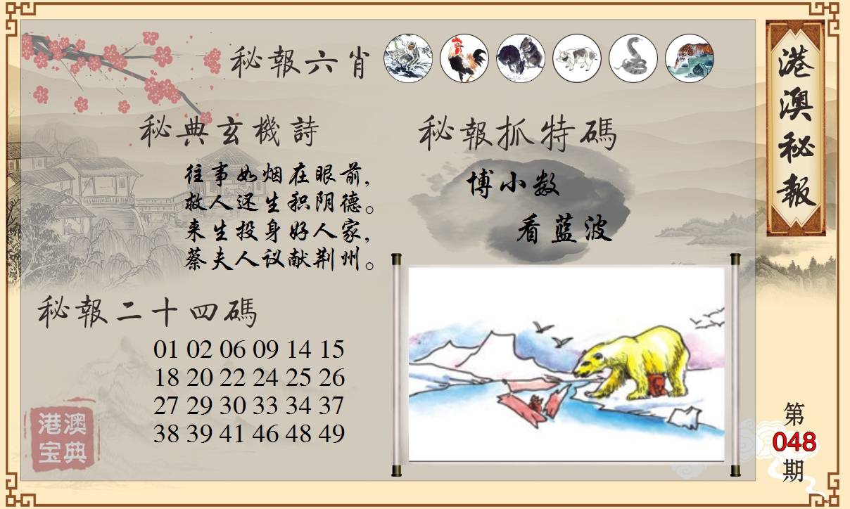港澳秘典