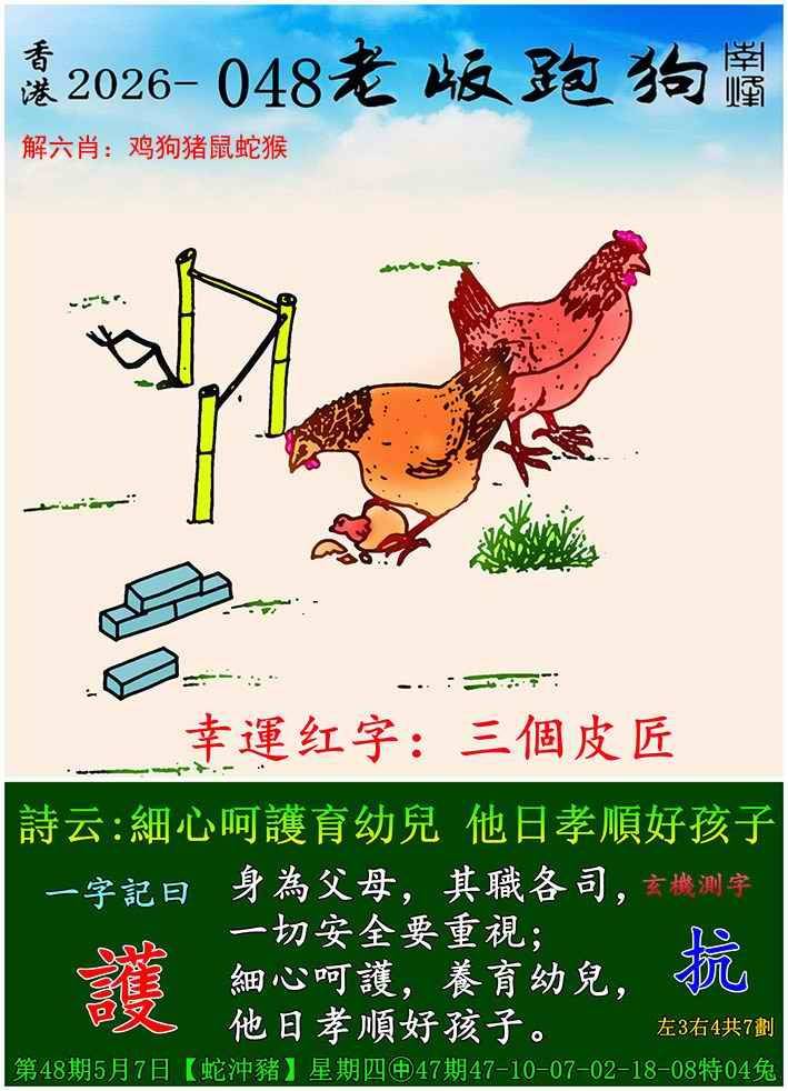 老版跑狗图