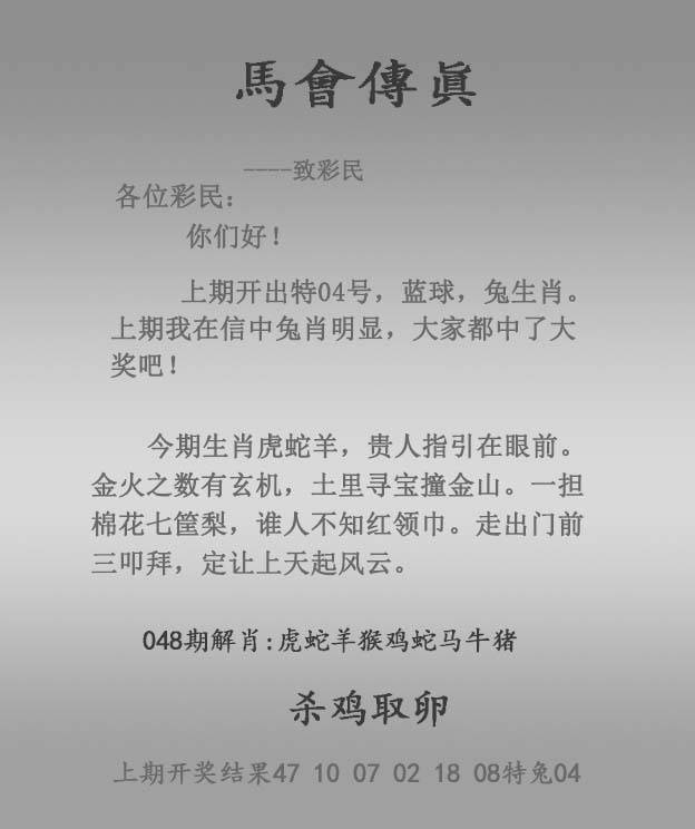 马会传真