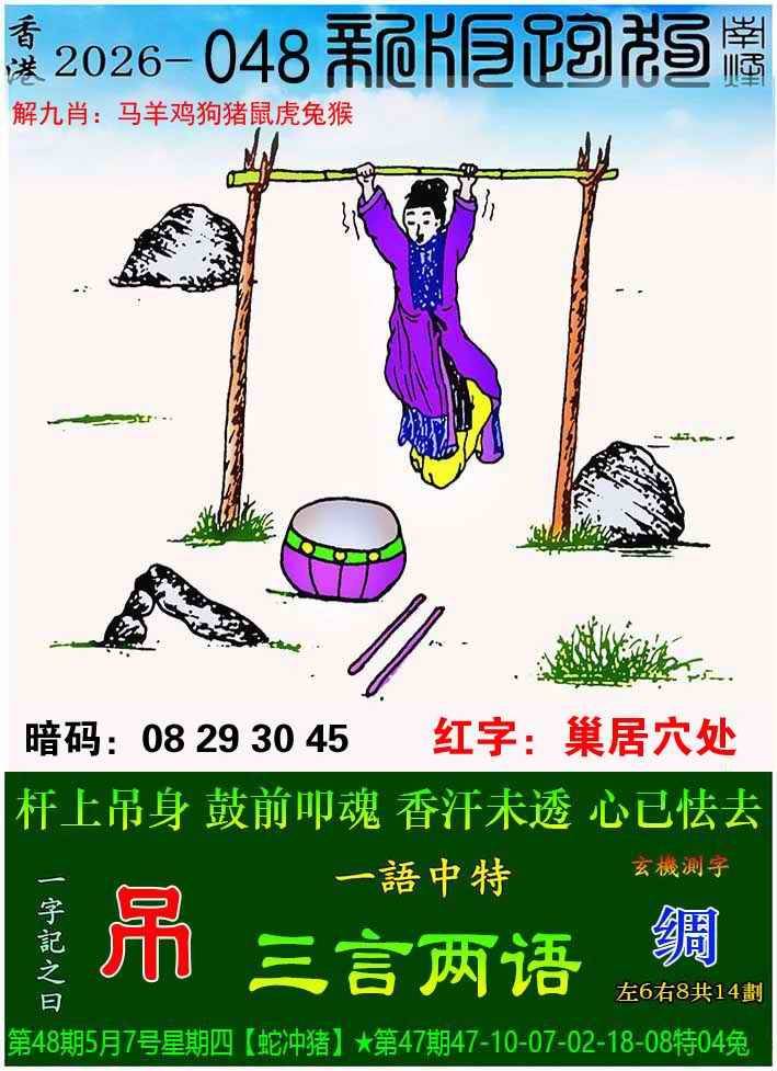 新版跑狗图