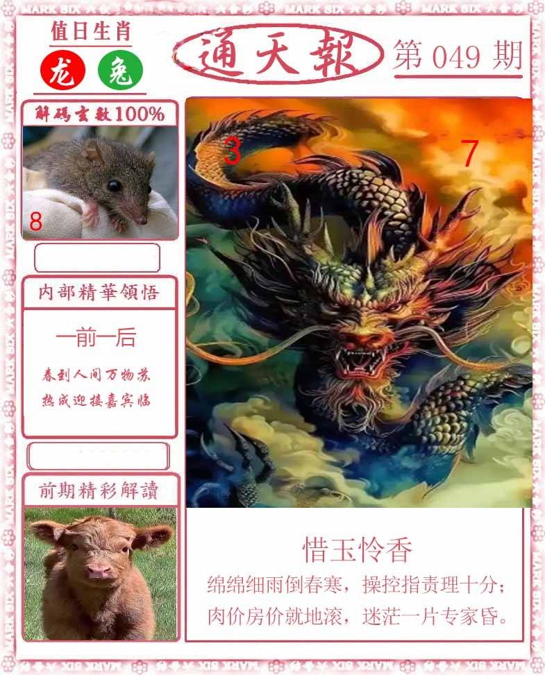 正版通天报