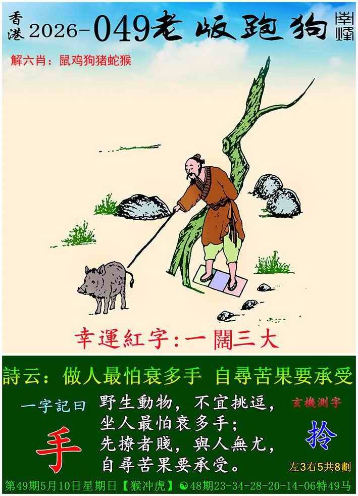 老版跑狗图