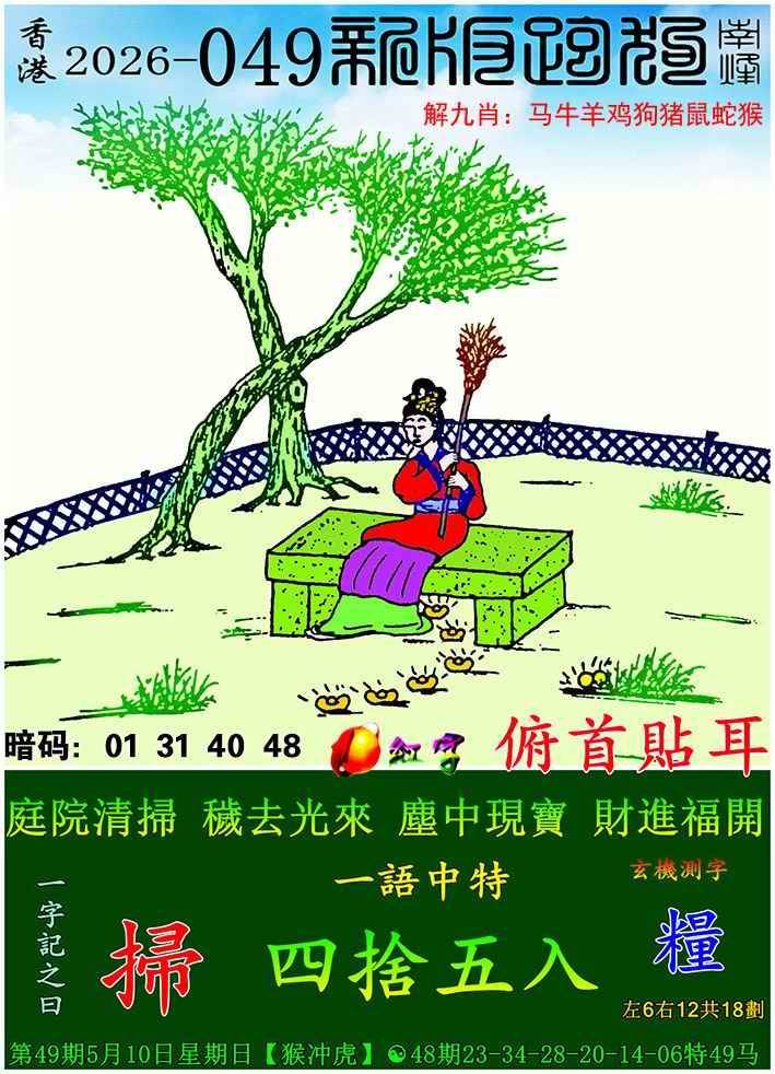 新版跑狗图