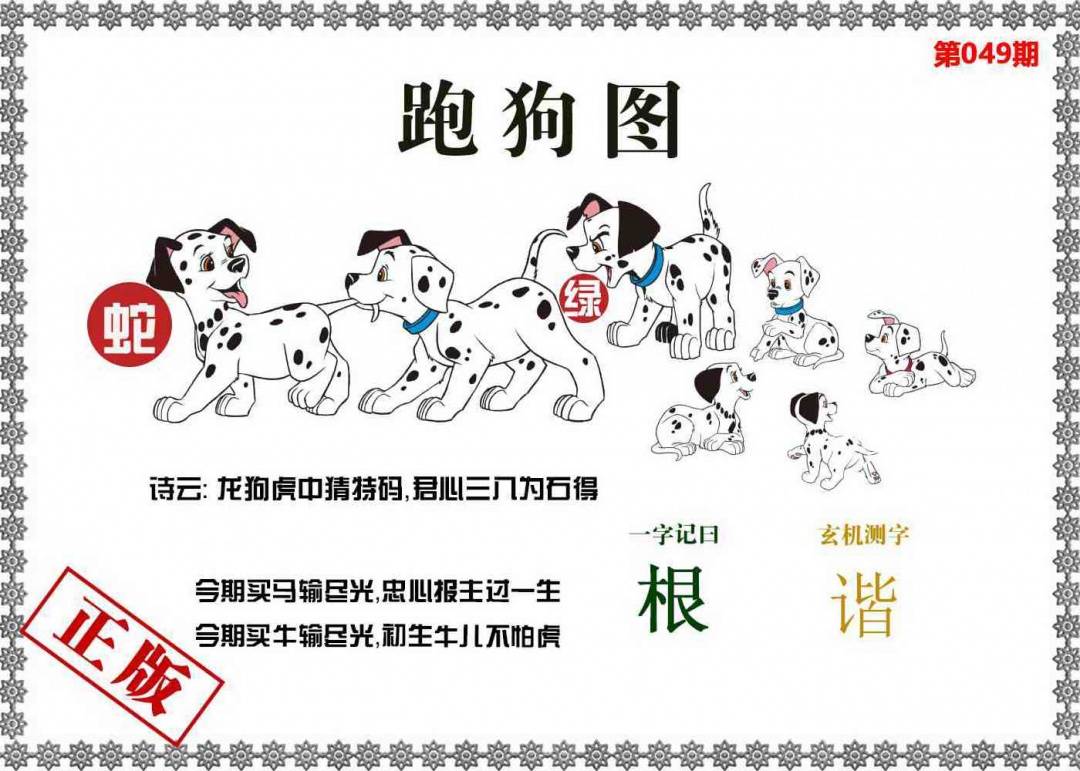 香港跑狗图