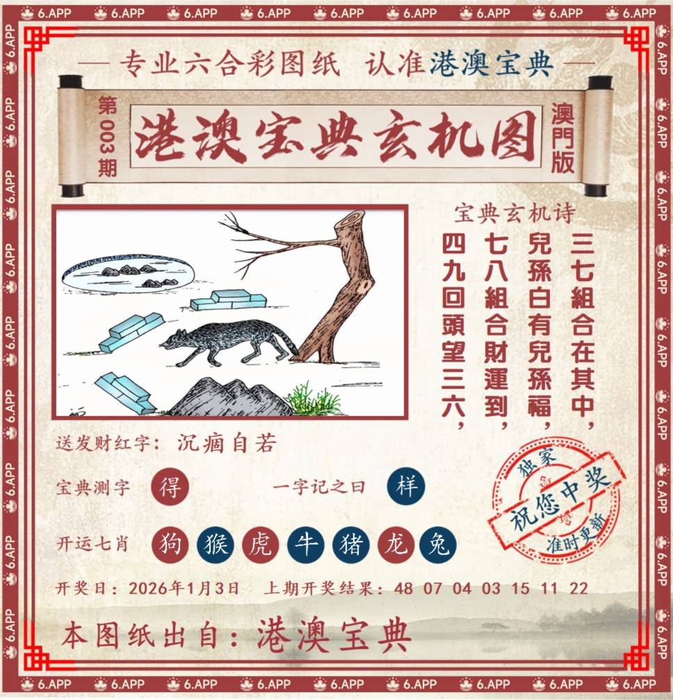 港澳宝典玄机图