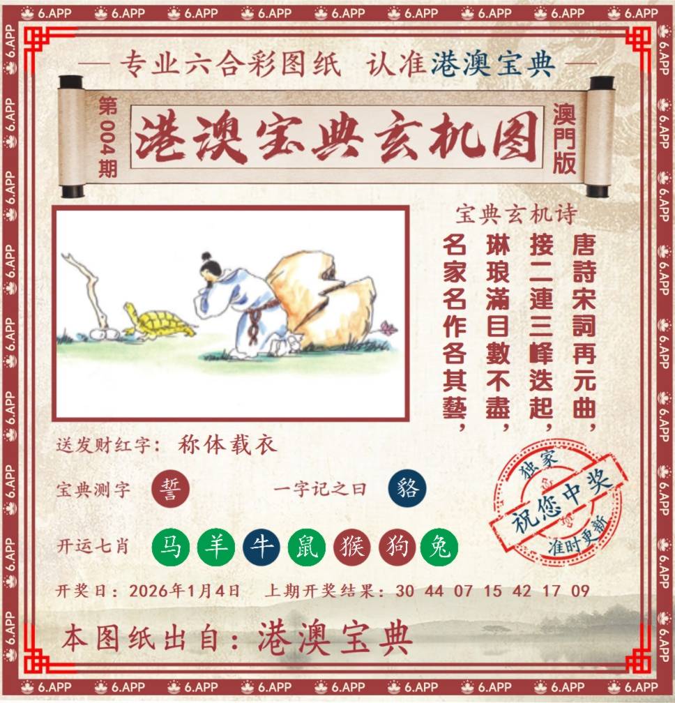 港澳宝典玄机图