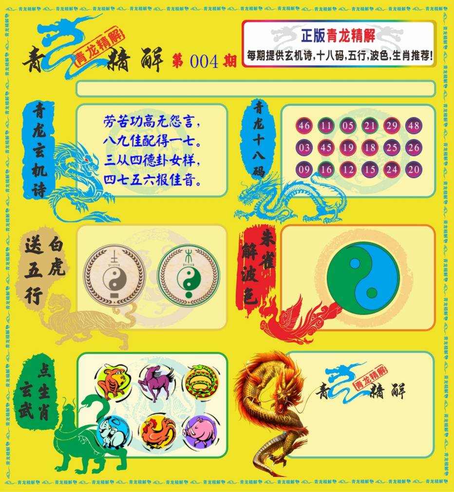 青龙精解