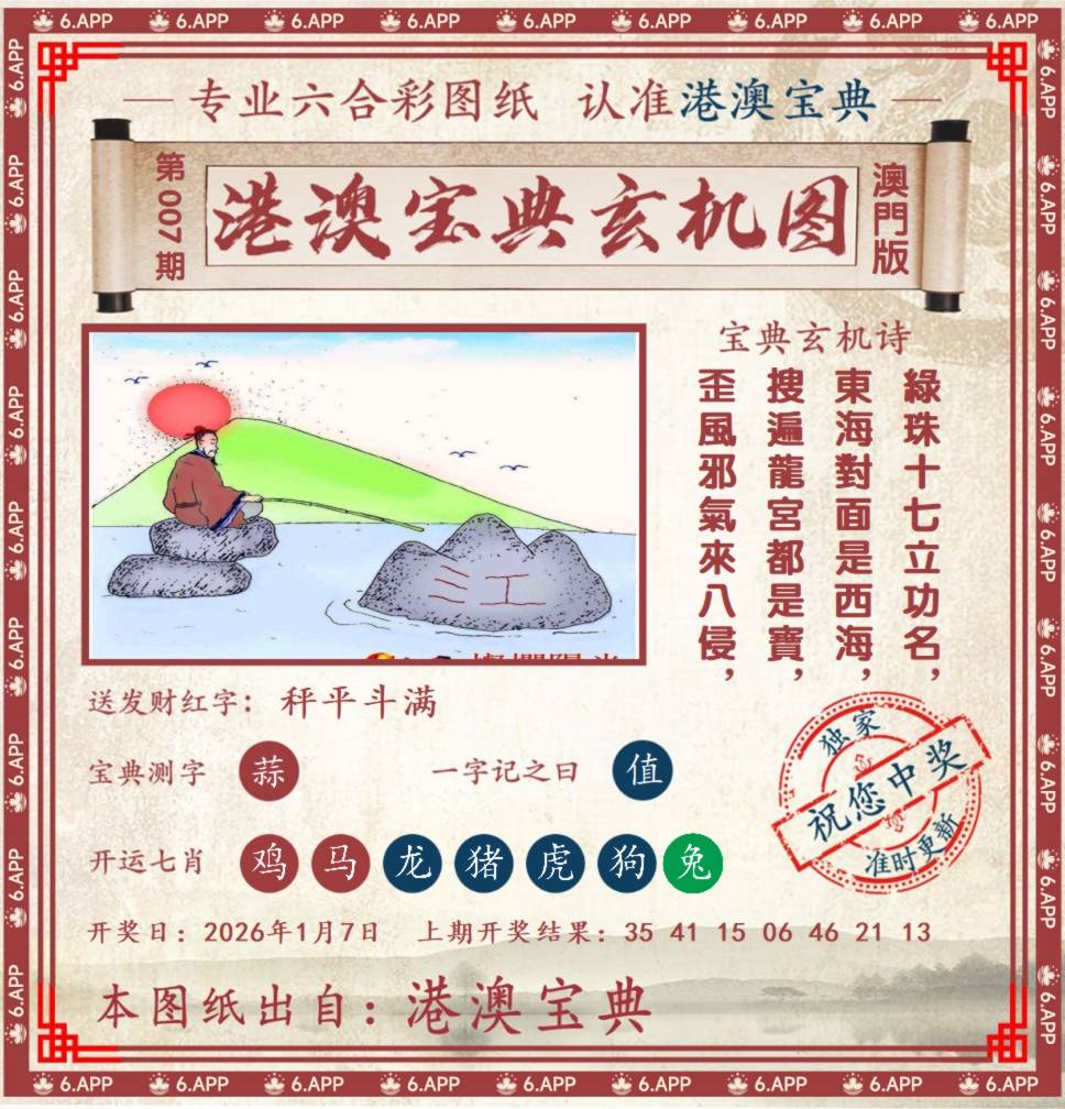 港澳宝典玄机图