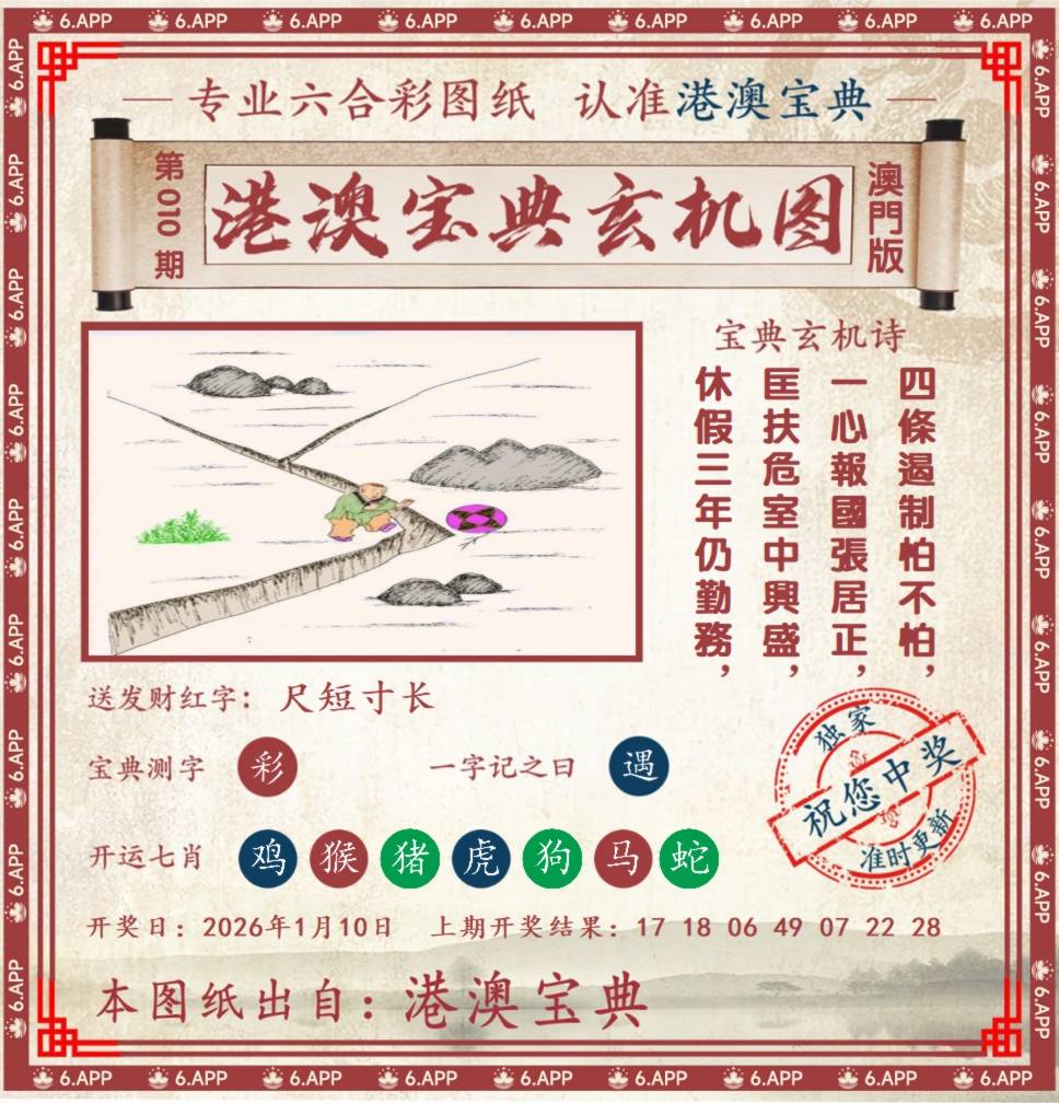 港澳宝典玄机图