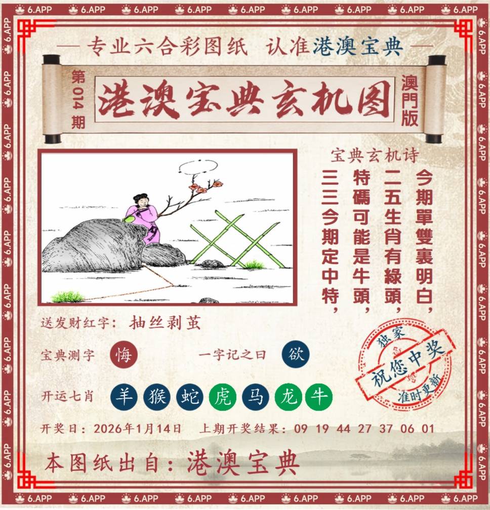 港澳宝典玄机图