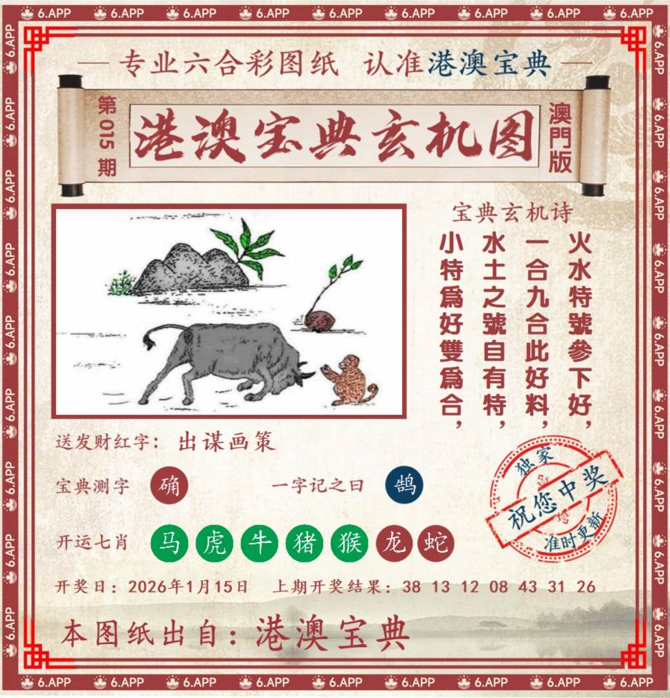 港澳宝典玄机图