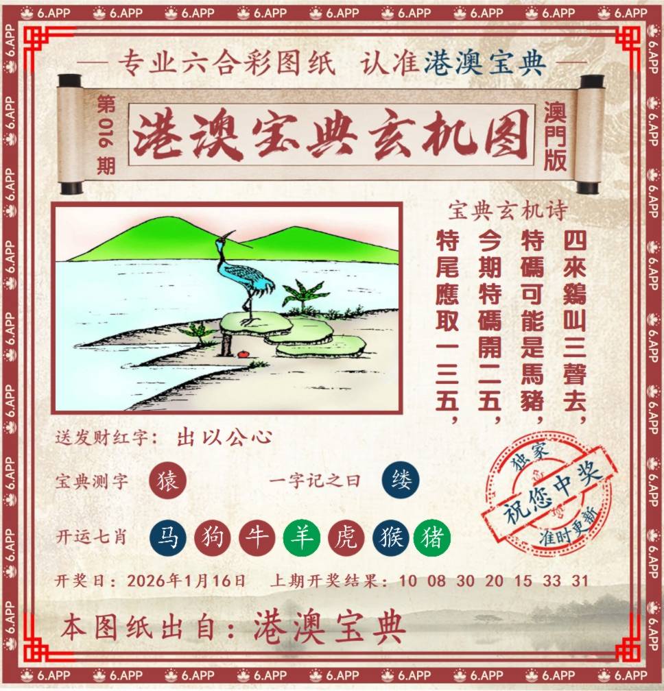 港澳宝典玄机图