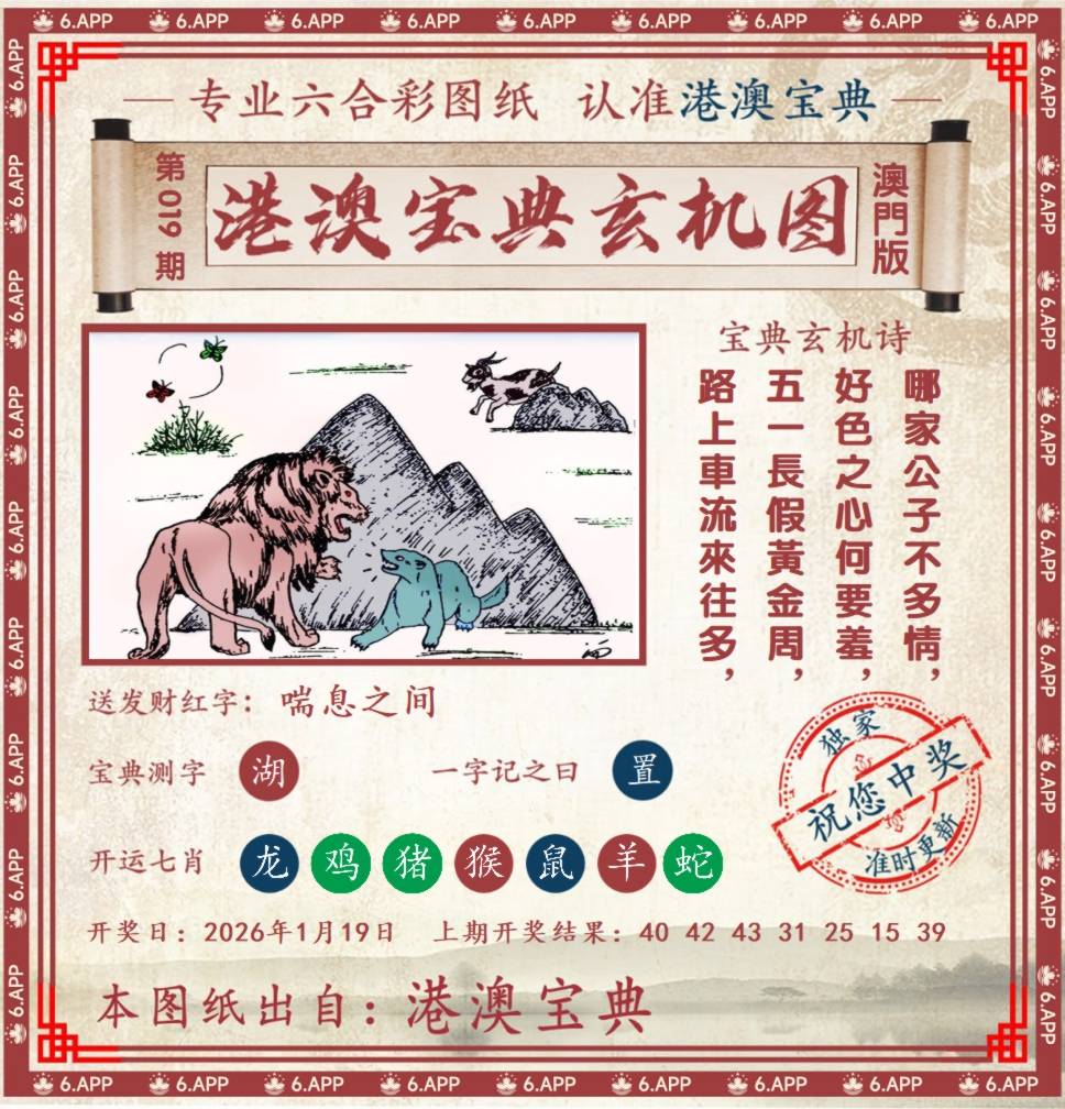 港澳宝典玄机图