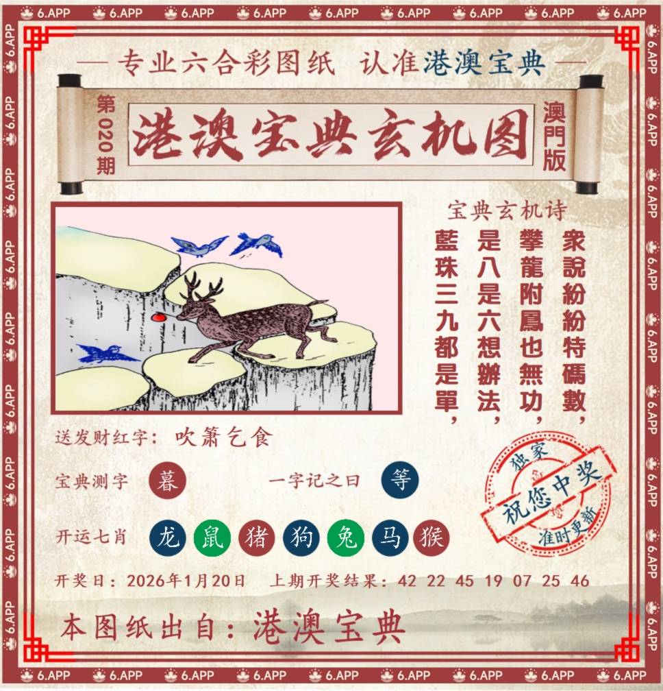 港澳宝典玄机图