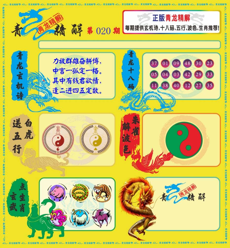 青龙精解