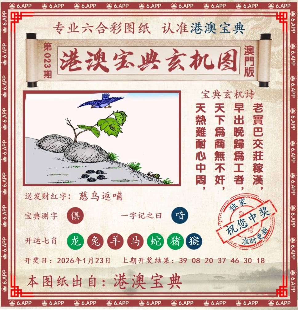 港澳宝典玄机图