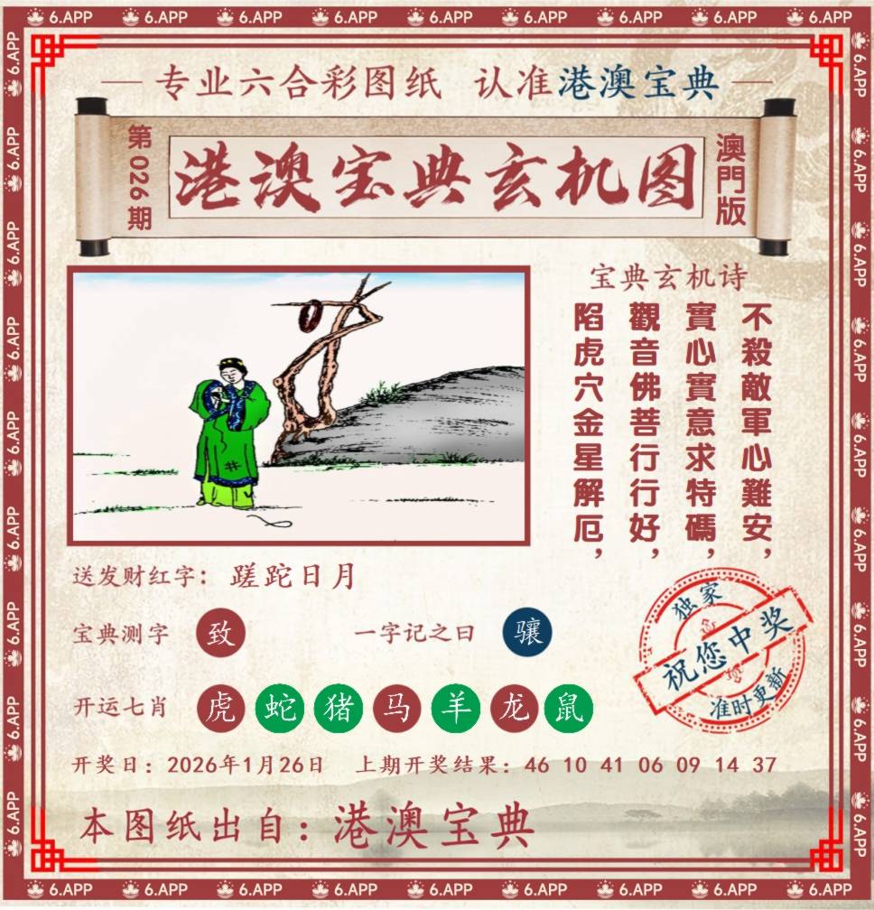 港澳宝典玄机图