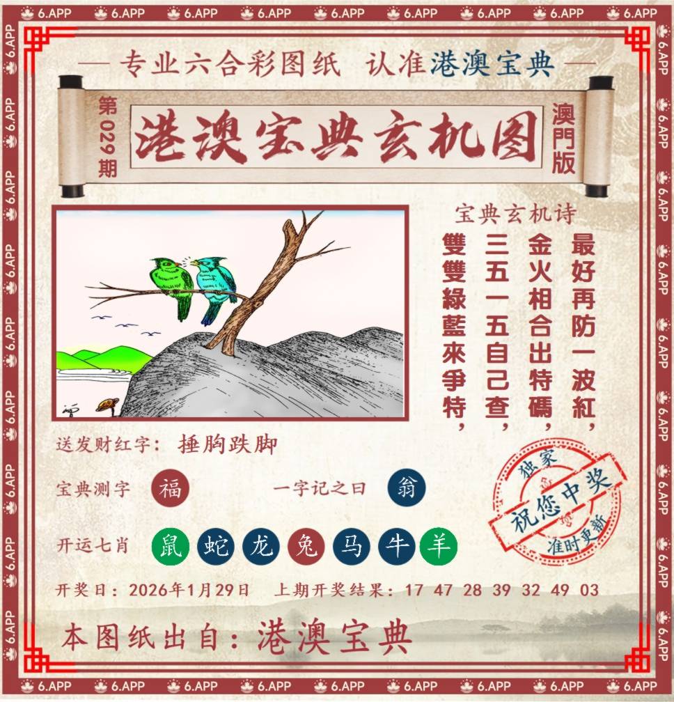 港澳宝典玄机图