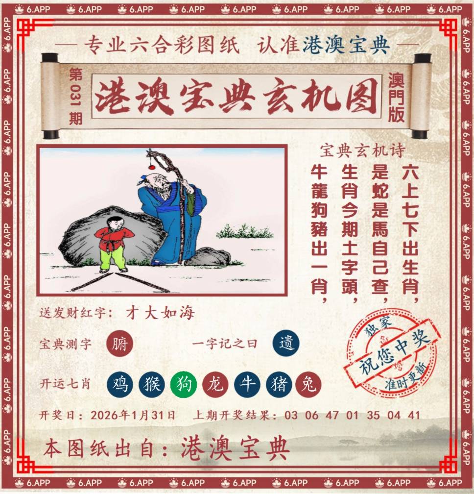 港澳宝典玄机图