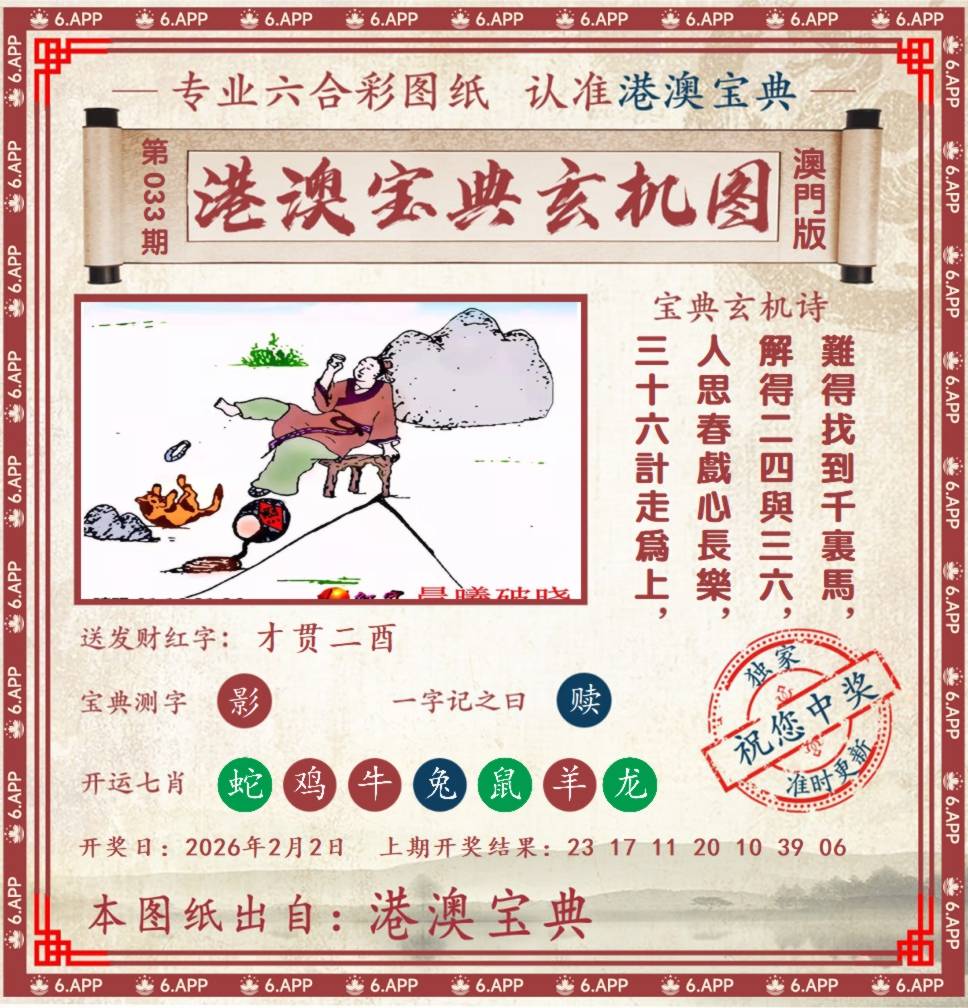 港澳宝典玄机图