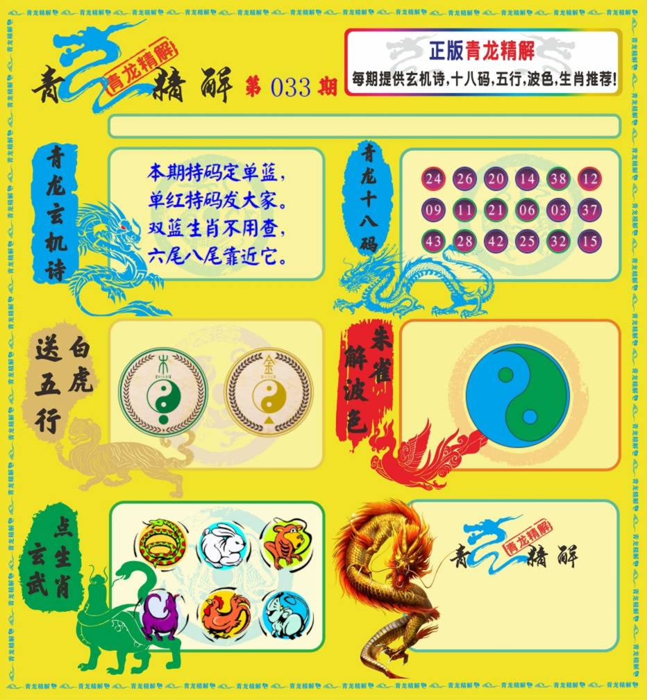 青龙精解