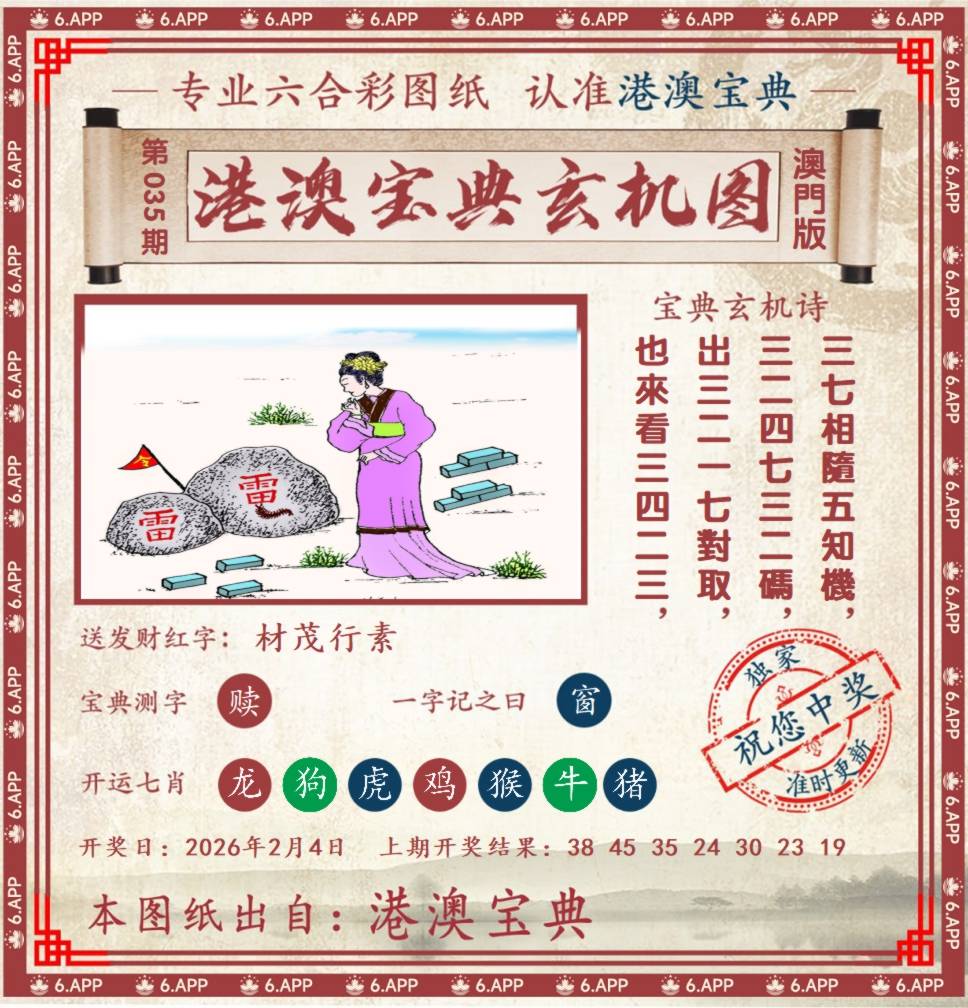 港澳宝典玄机图