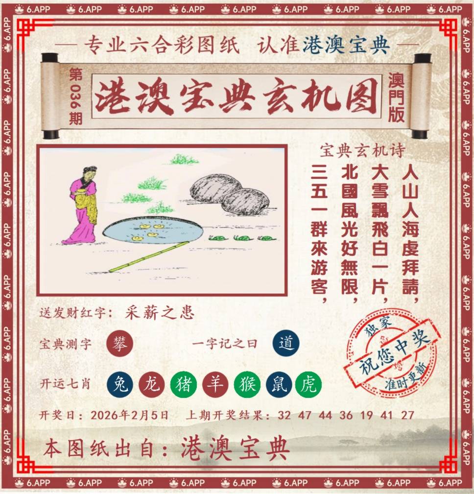 港澳宝典玄机图